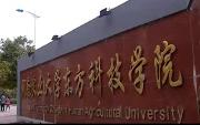湖南农业大学东方科技学院最低分数线