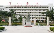漳州职业技术学院排名