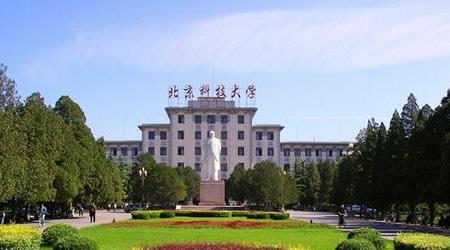 北京科技大学校园图片