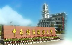 中南财经政法大学有哪些三本文科专业？