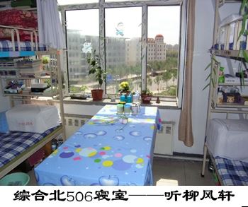 黑龙江大学宿舍图片_寝室图片16