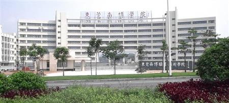 东莞南博职业技术学院图片