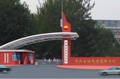 填报问题:河北石油职业学院是公办还是民办大专？
