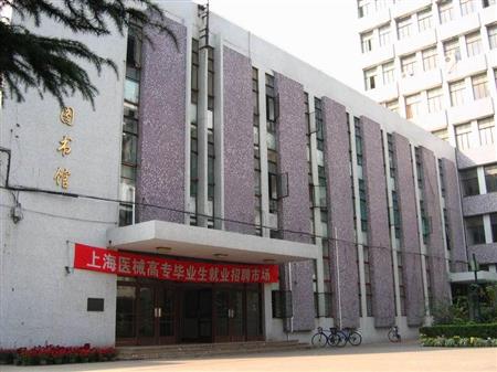 上海医疗器械高等专科学校图片