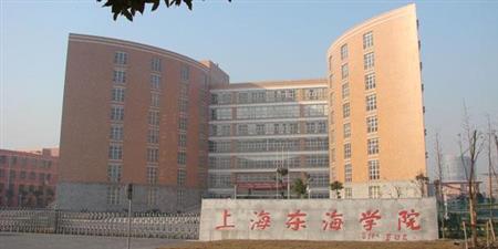上海东海职业技术学院图片