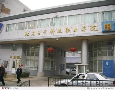 北京电子科技职业学院校园图片_大学图片3