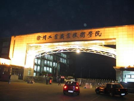 徐州工业职业技术学院专科最低投档分203