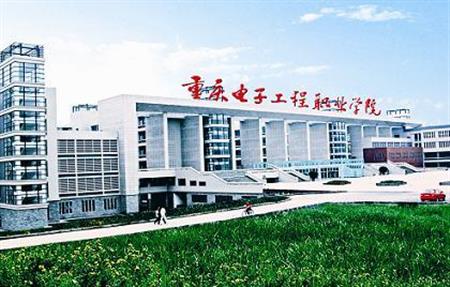重庆电子工程职业学院校园图片_大学图片3