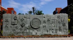 填报问题:重庆电讯职业学院是公办还是民办大专？