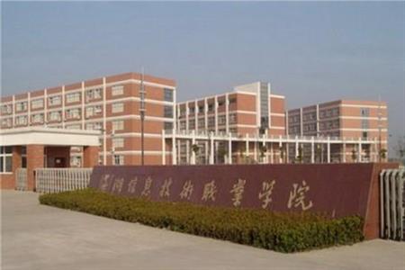 芜湖信息技术职业学院图片
