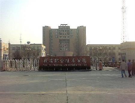 杨凌职业技术学院