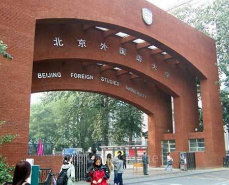 北京外国语大学校园图片_大学图片4