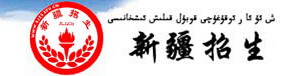 2015新疆教育信息网高考志愿填报网址