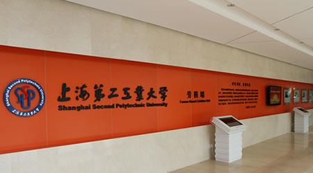 上海理工类本科对比:上海第二工大和上海电力学院区别